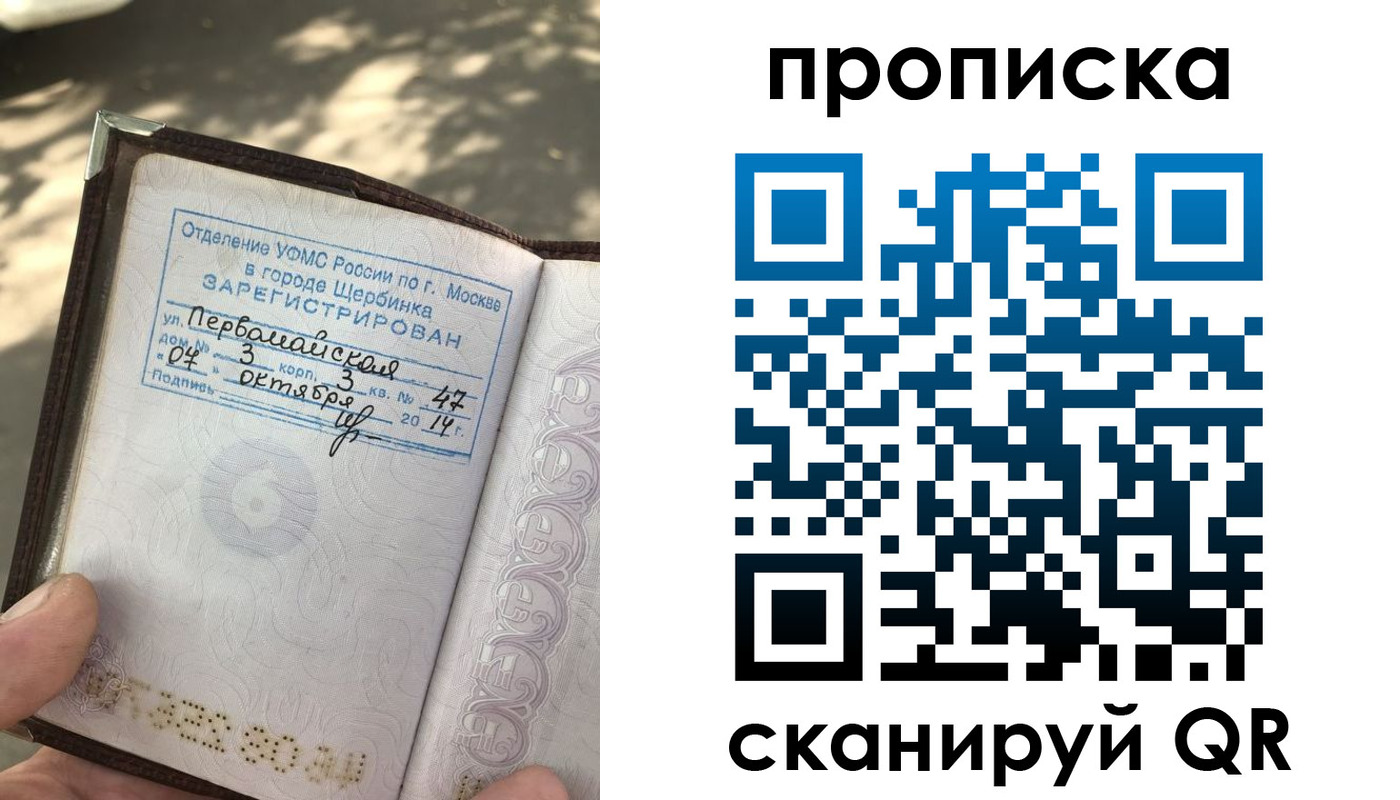 купить прописку в Муравленко