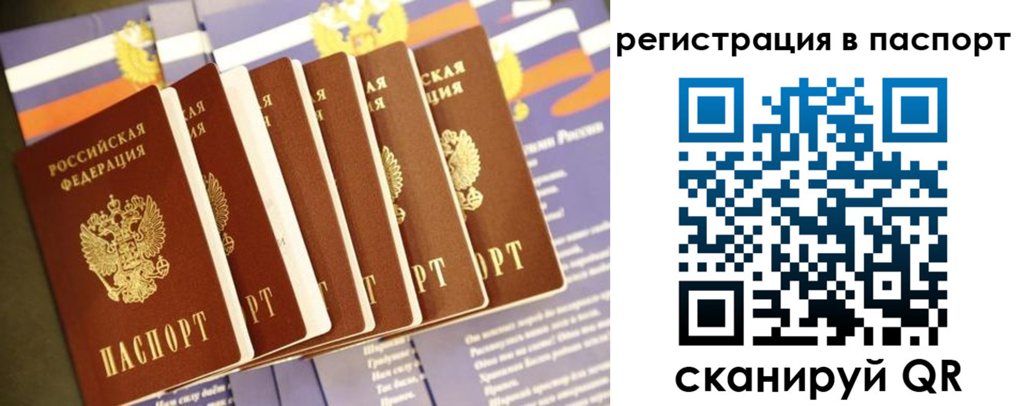 прописка ребенка в Муравленко