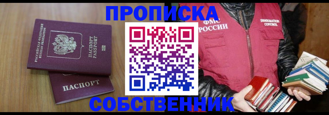 прописка 2025 в Муравленко