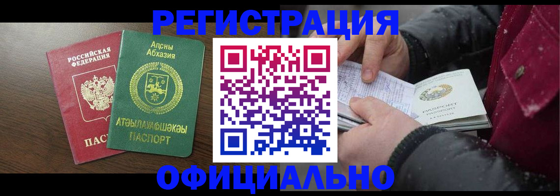 прописка законно в Муравленко