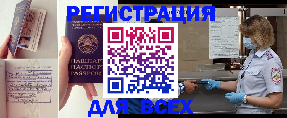 миграционный учет в Муравленко