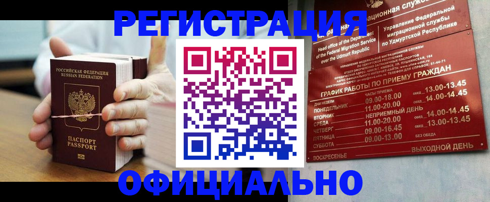 прописка законно в Муравленко