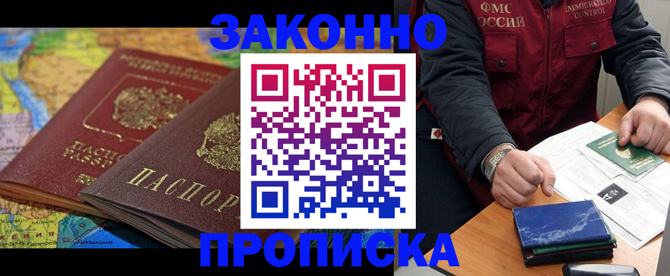 прописка в Муравленко