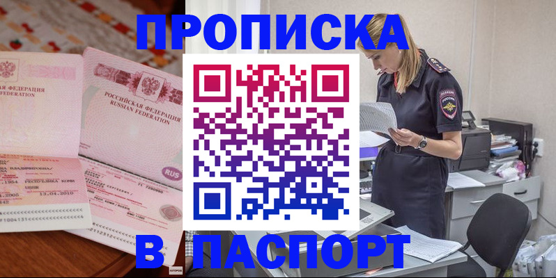 временная регистрация 2025 в Муравленко