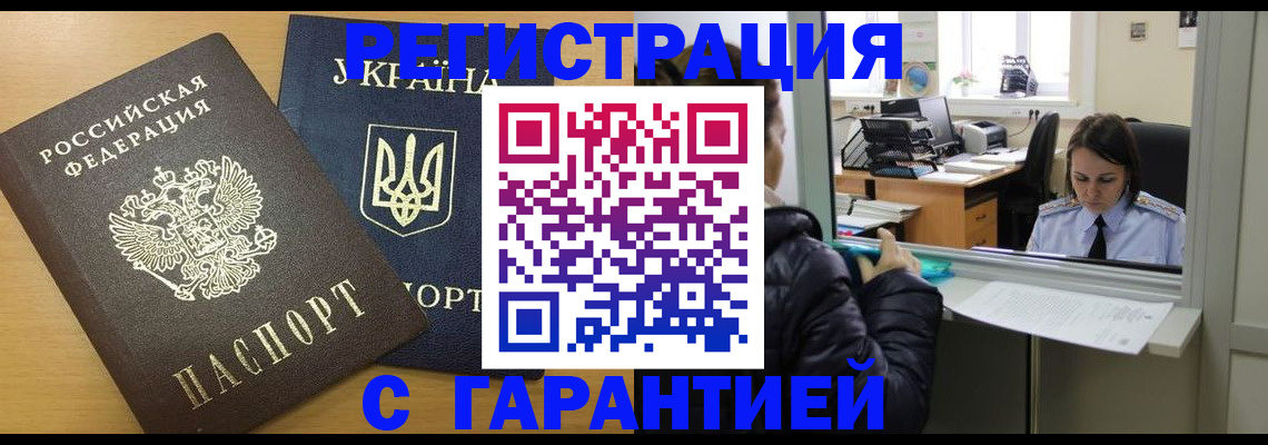 временная регистрация 2025 в Муравленко