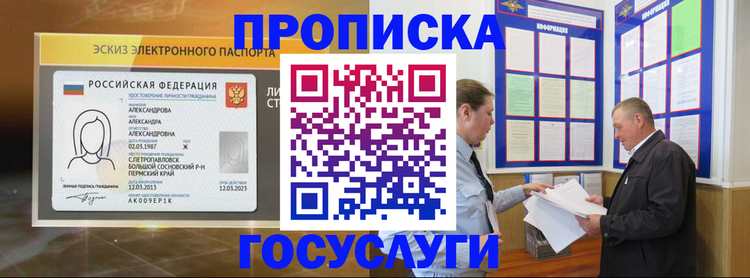 временная регистрация законно в Муравленко