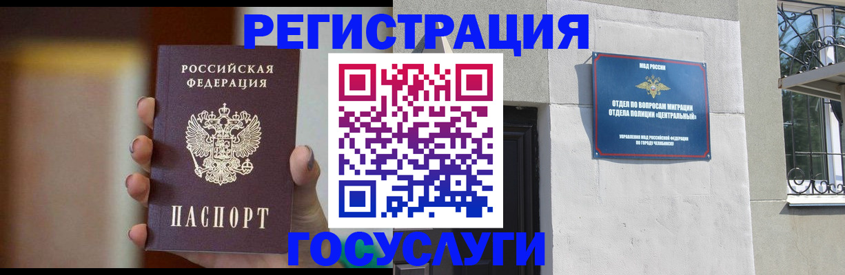 прописка ребенка в Муравленко